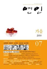 계간 연인 2010 가을호(통권7호) 표지 이미지