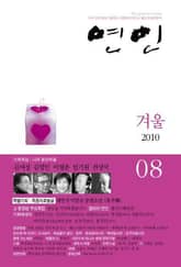 계간 연인 2010 겨울호(통권8호) 표지 이미지
