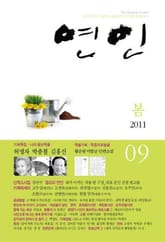 계간 연인 2011 봄호(통권9호) 표지 이미지