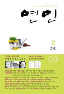 계간 연인 2011 봄호(통권9호)