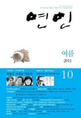 계간 연인 2011 여름호(통권10호) 표지 이미지