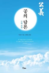 공의 담론 표지 이미지