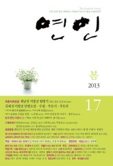 계간 연인 17호 (2013년 봄호) 표지 이미지