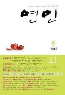 계간 연인 21호 (2014년 봄호)