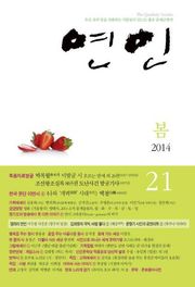 계간 연인 21호 (2014년 봄호)