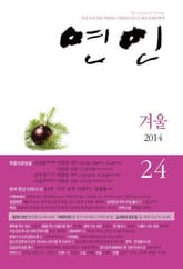 계간 연인 24호 (2014년 겨울호) 표지 이미지