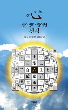 넘어졌다 일어난 생각