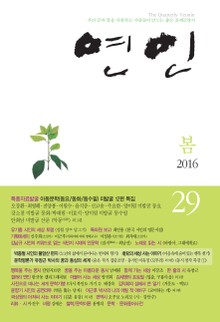 계간 연인 29호 (2016년 봄호)