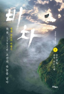 비차 1