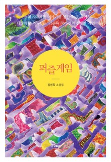 퍼즐게임