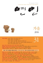 계간 연인 31호 (2016년 가을호) 표지 이미지