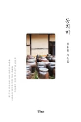 동치미 표지 이미지