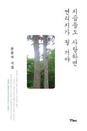 지슴들도 사랑하면 연리지가 될 거야