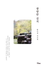 광양만 김치