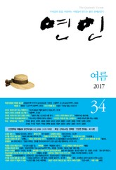 계간 연인 2017 여름(통권 34호) 표지 이미지