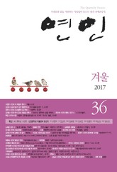 계간 연인 2017 겨울호(통권 36호) 표지 이미지