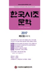 한국시조문학 2017 제12호(하반기) 표지 이미지