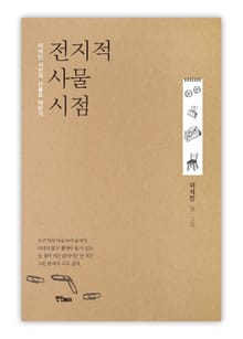 전지적 사물시점