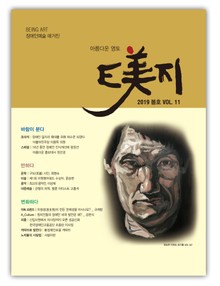 이미지 2019 봄호(통권 11호)