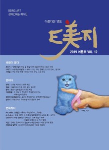 이미지 2019 여름호(통권 12호)