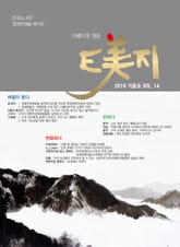 이미지 2019 겨울호(통권 14호) 표지 이미지