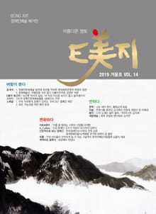 이미지 2019 겨울호(통권 14호)