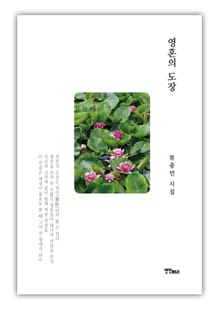 영혼의 도장