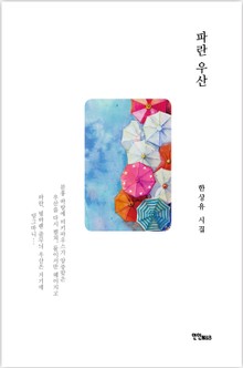 파란 우산