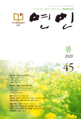 계간 연인 2020 봄호(통권 45호) 표지 이미지