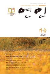 계간 연인 2020 가을(통권 47호) 표지 이미지