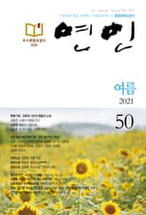 계간 연인 2021 여름호(통권50호) 표지 이미지