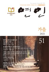 계간 연인 2021 가을호(통권51호) 표지 이미지