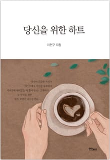 당신을 위한 하트