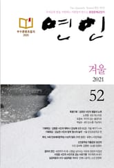 계간 연인 2021 겨울호(통권 52호) 표지 이미지