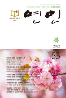 계간 연인 2022 봄호(통권 53호)