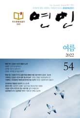 계간 연인 2022 여름호(통권 54호) 표지 이미지