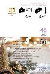 계간 연인 2022 겨울호(통권 56호) 표지 이미지
