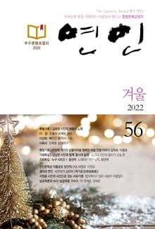 계간 연인 2022 겨울호(통권 56호)