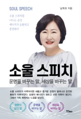 소울 스피치 표지 이미지