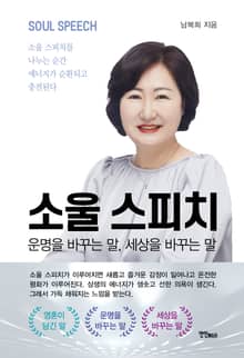 소울 스피치