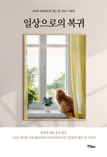 일상으로의 복귀