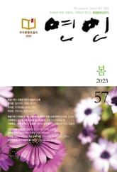계간 연인 2023 봄호(통권 57호) 표지 이미지