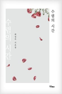 수렴의 시간