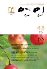 계간 연인 2024 가을호(통권 63호) 표지 이미지