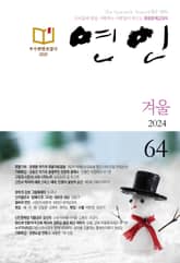 계간 연인 2024 겨울호(통권 64호) 표지 이미지