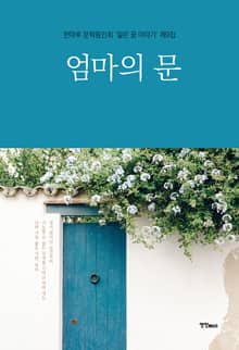 엄마의 문