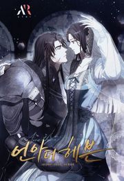 언아더 헤븐