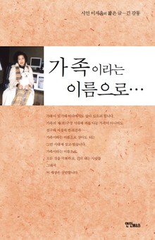 가족이라는 이름으로