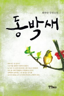 동박새