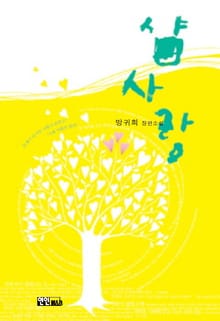 샴사랑